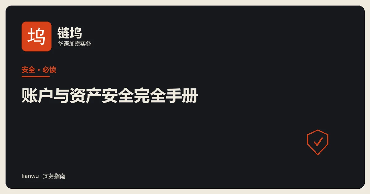 加密账户安全与资产防盗示意:盾牌、密钥与多层防护